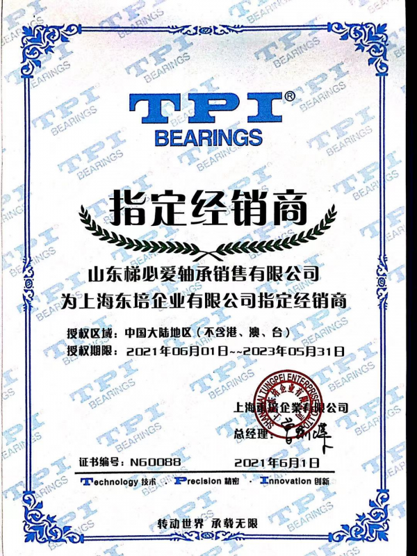 TPI授权证书