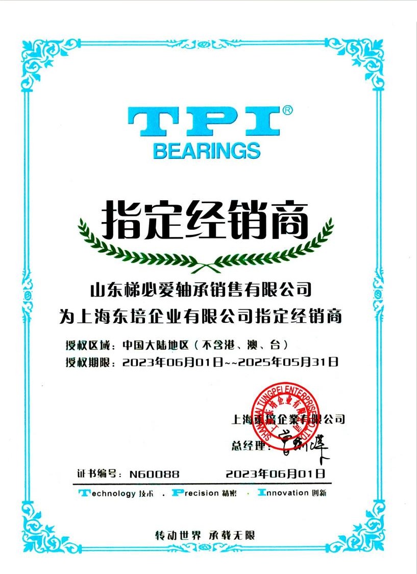 TPI授权证书